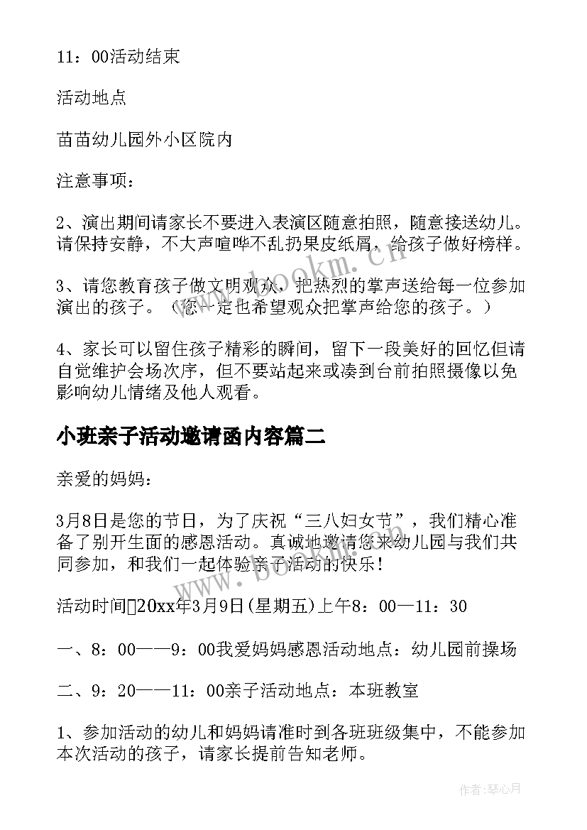 2023年小班亲子活动邀请函内容 小班亲子活动邀请函(实用5篇)