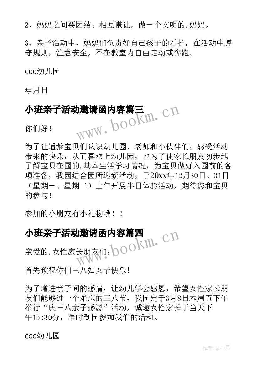 2023年小班亲子活动邀请函内容 小班亲子活动邀请函(实用5篇)