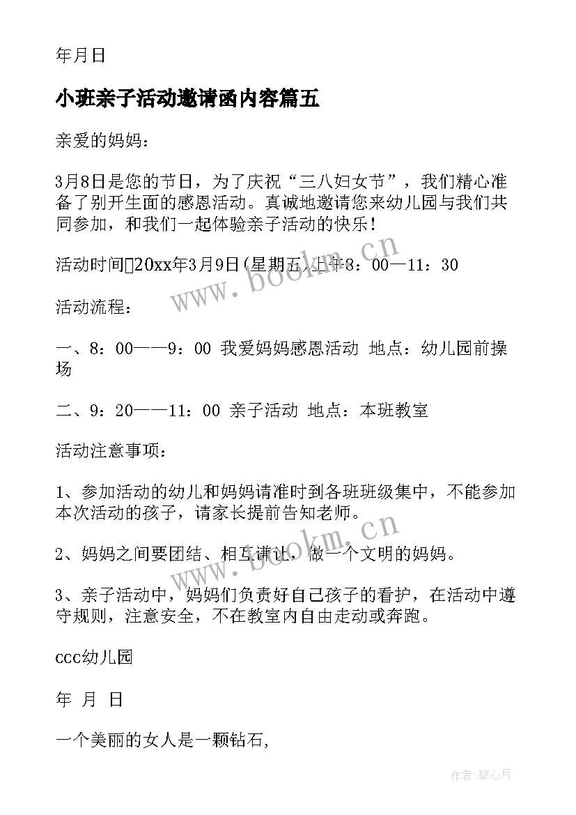 2023年小班亲子活动邀请函内容 小班亲子活动邀请函(实用5篇)