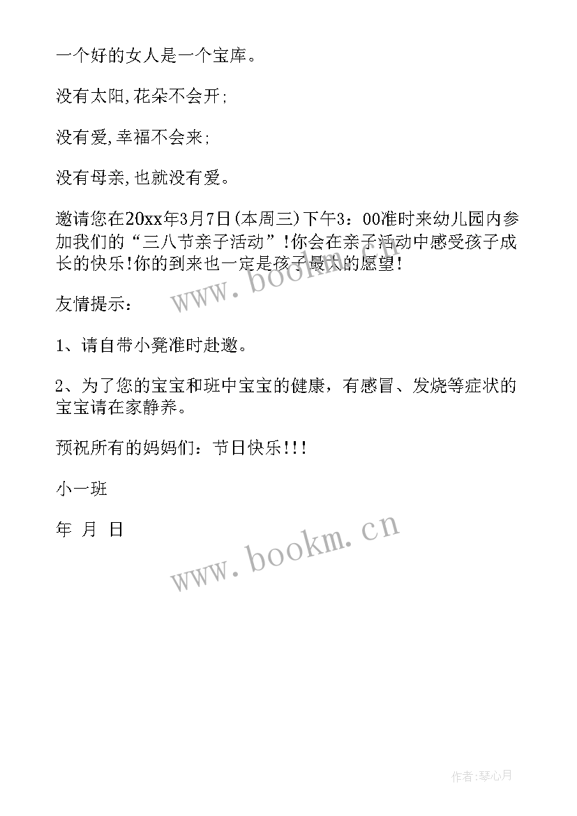 2023年小班亲子活动邀请函内容 小班亲子活动邀请函(实用5篇)