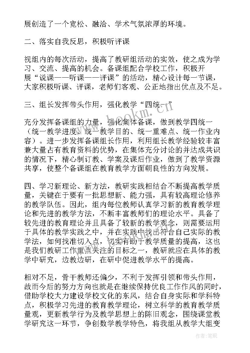 最新高二数学组工作计划(汇总5篇)