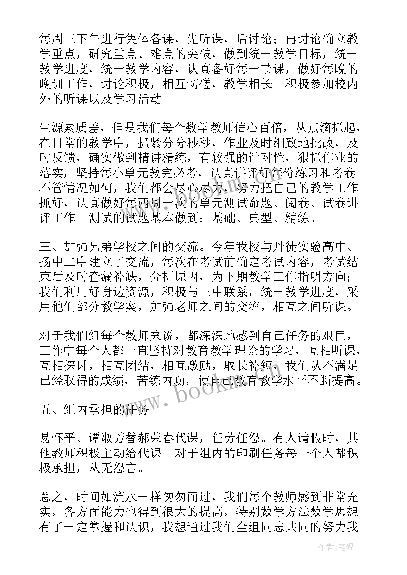 最新高二数学组工作计划(汇总5篇)