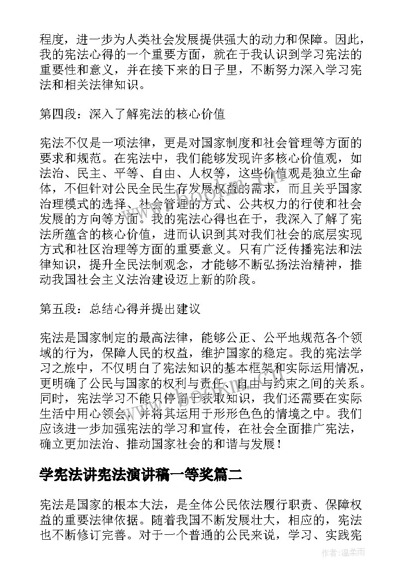 学宪法讲宪法演讲稿一等奖(优秀7篇)