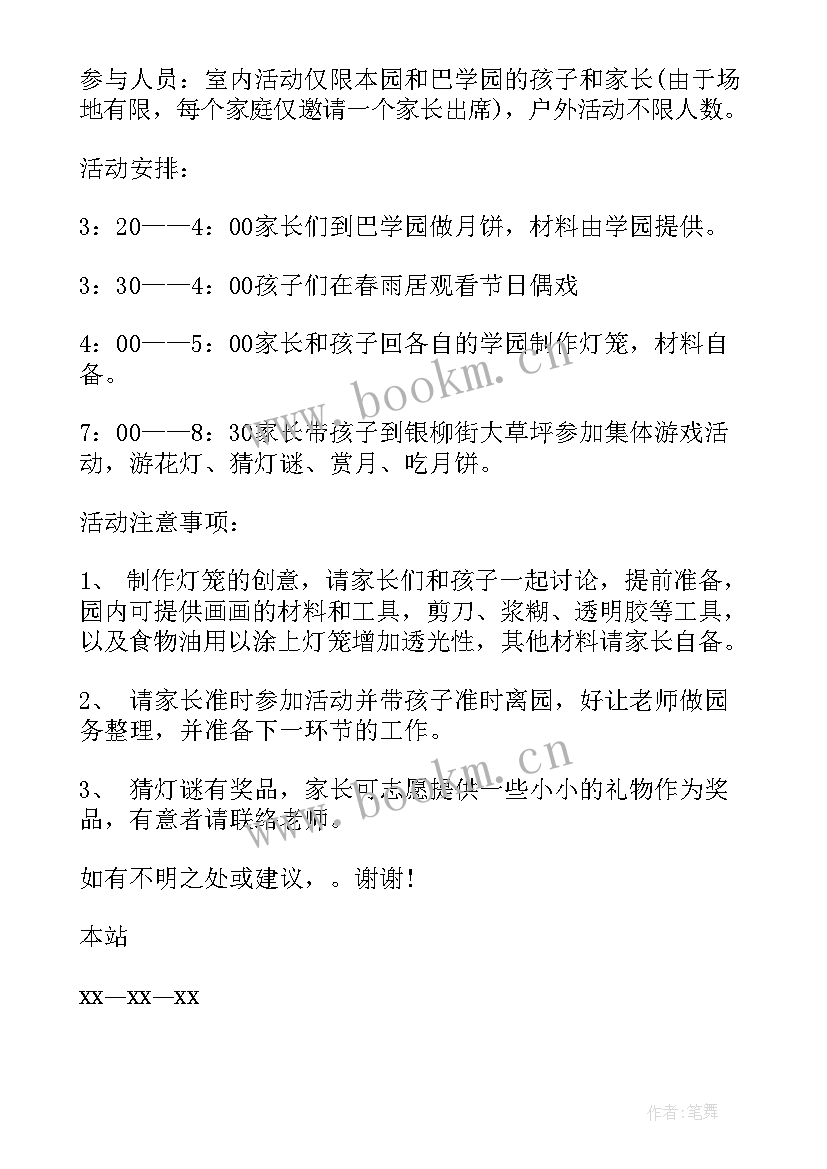 企业单位中秋活动邀请函 中秋活动邀请函中秋活动企业邀请函(实用5篇)