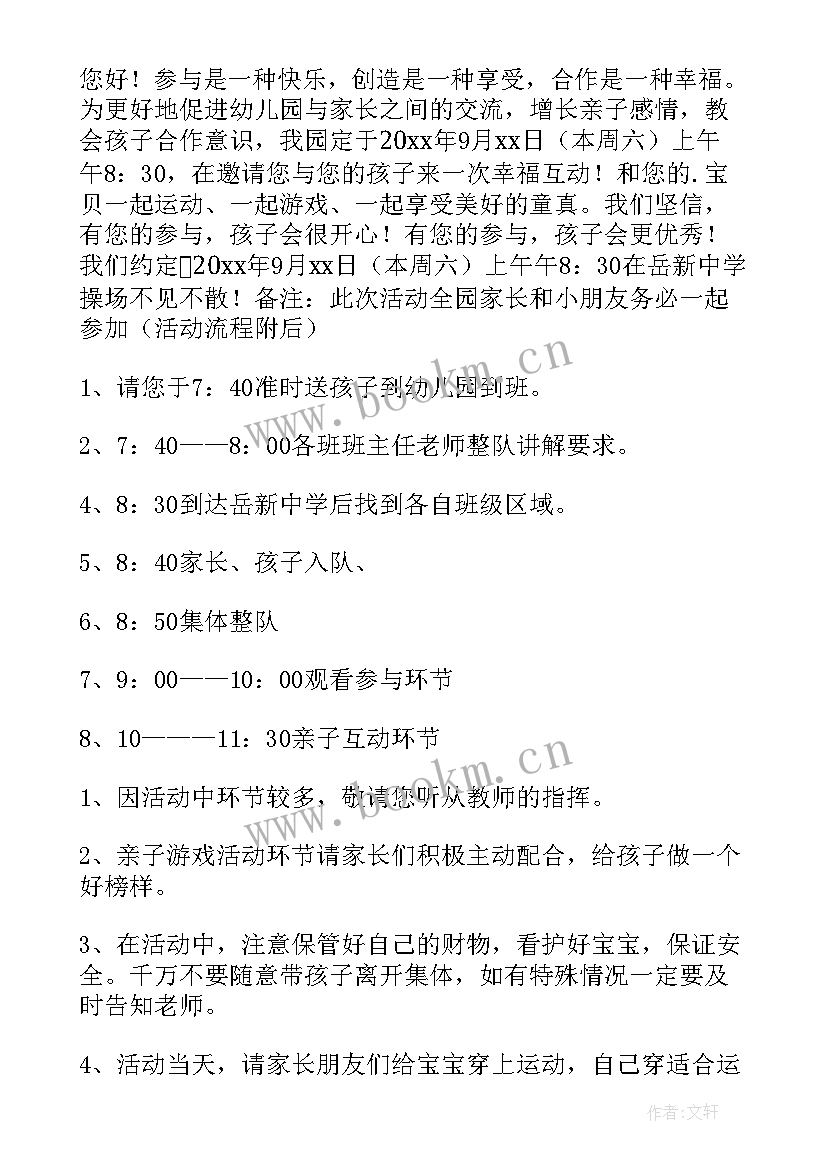 2023年幼儿园中秋节亲子活动邀请函 幼儿园中秋节活动邀请函(通用6篇)