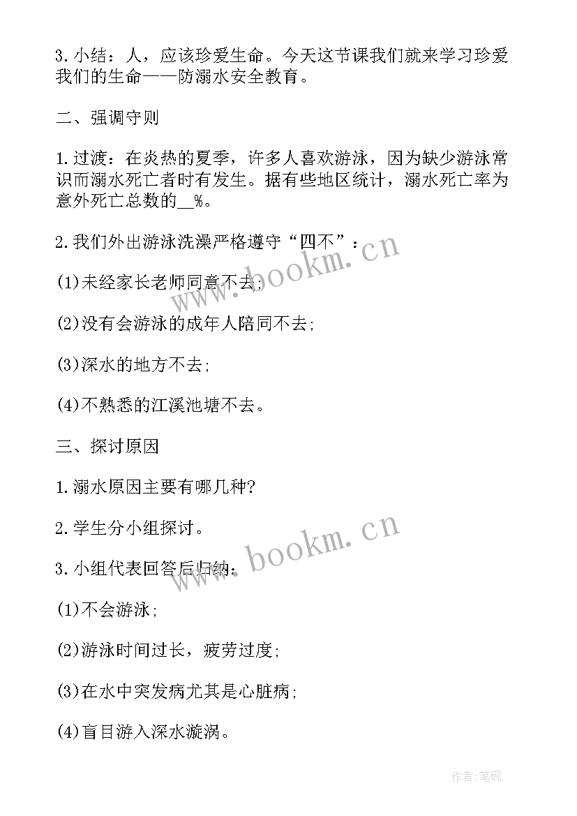 最新幼儿园防溺水话语 幼儿园中班溺水教育教案(精选7篇)