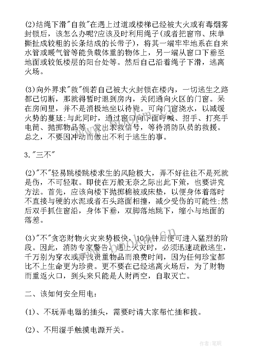 最新幼儿园防溺水话语 幼儿园中班溺水教育教案(精选7篇)