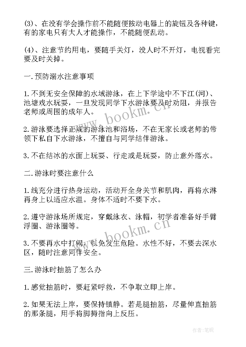 最新幼儿园防溺水话语 幼儿园中班溺水教育教案(精选7篇)