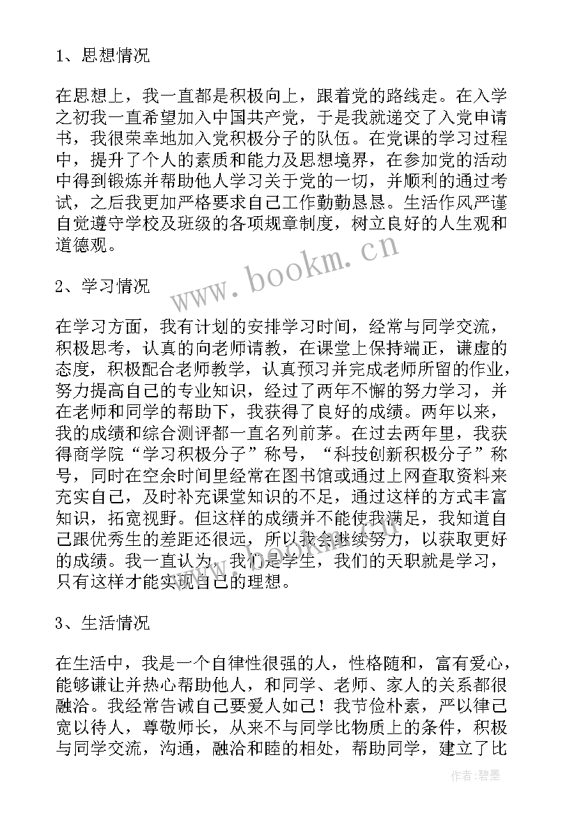 2023年大学励志奖学金的申请理由 大学生励志奖学金申请书(通用5篇)