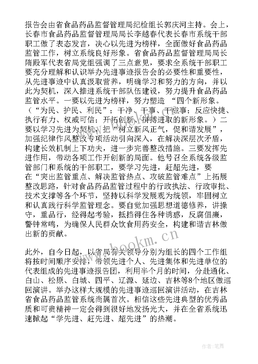 2023年先进事迹报告会发言稿 党员先进事迹报告会(大全7篇)