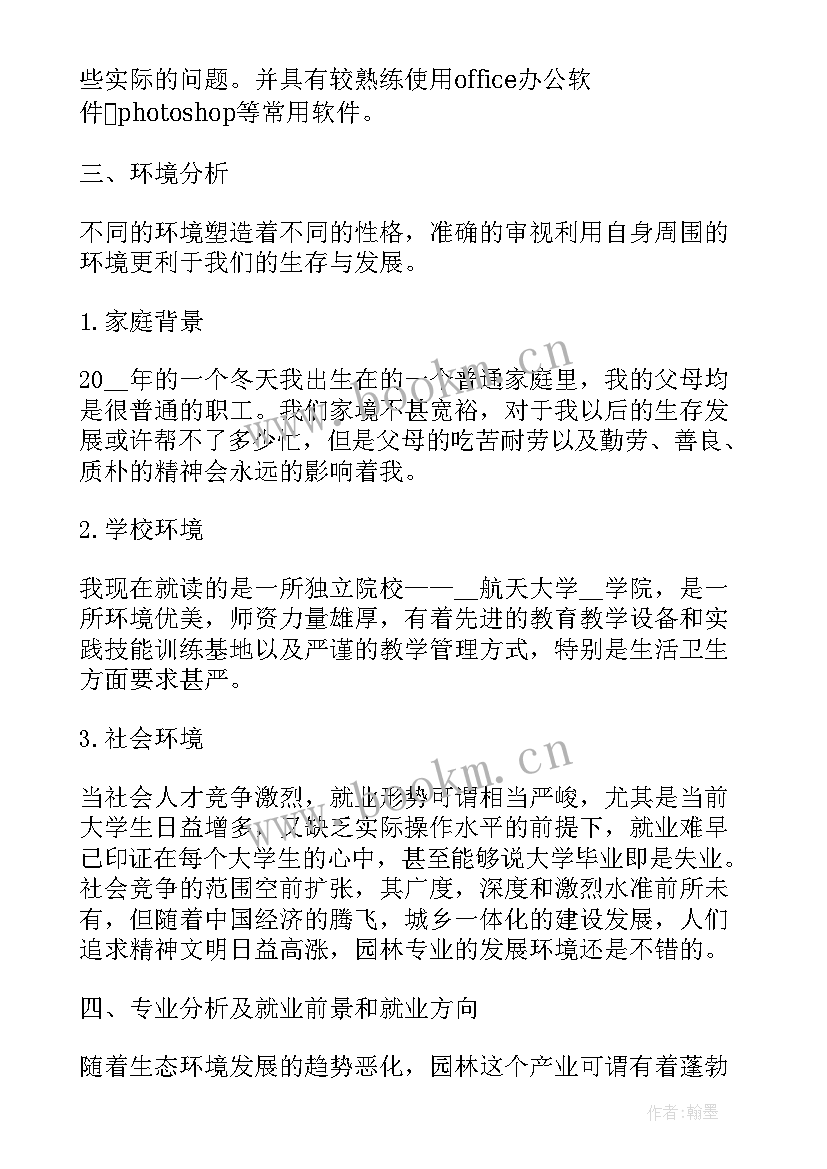 2023年职业生涯规划表个人优势(大全6篇)