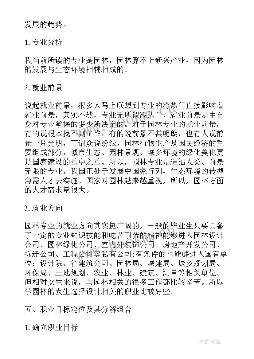 2023年职业生涯规划表个人优势(大全6篇)