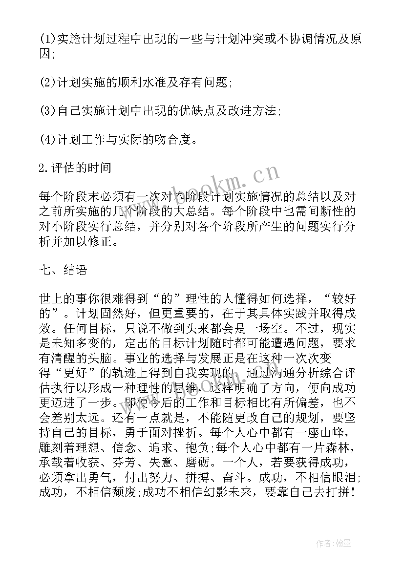 2023年职业生涯规划表个人优势(大全6篇)