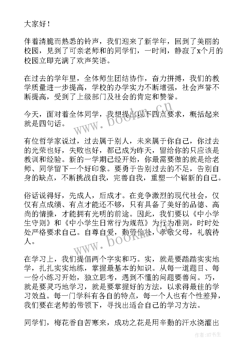 秋季开学第一周国旗下演讲稿小学生 开学第一周国旗下演讲稿(精选10篇)