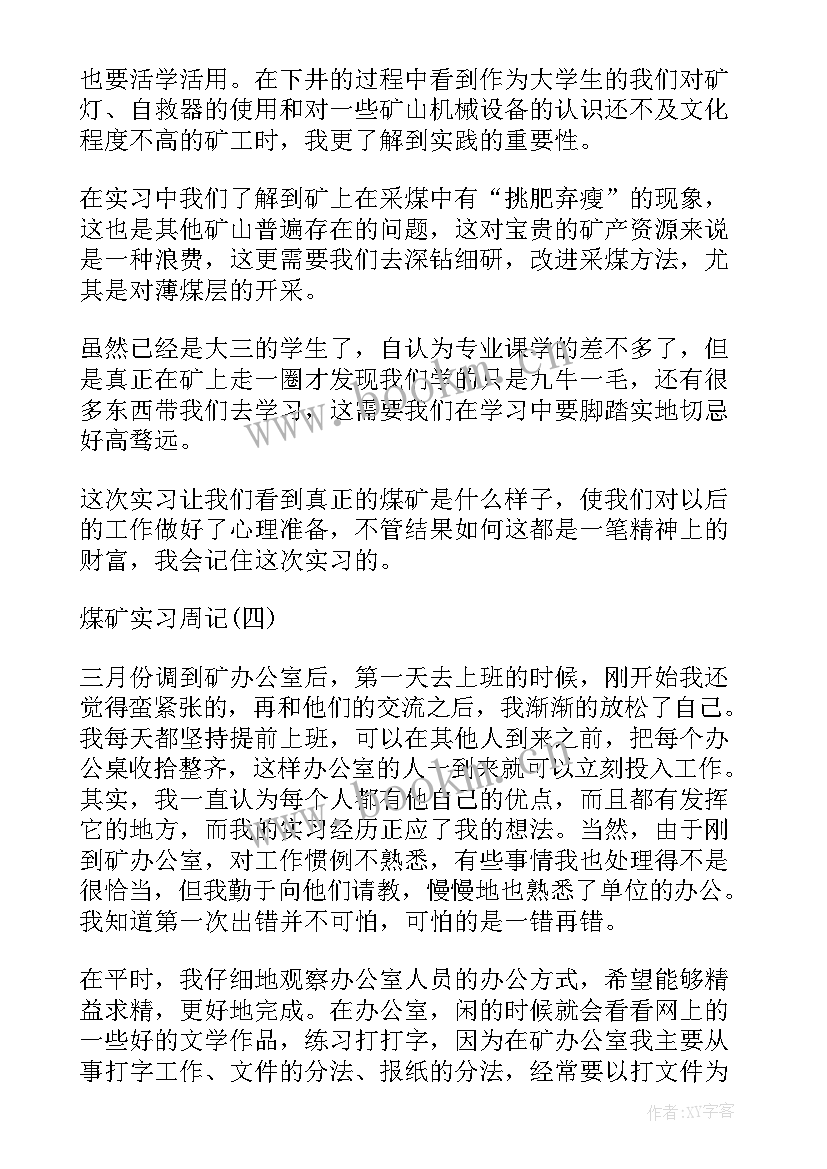 煤矿运输工作总结(优秀8篇)