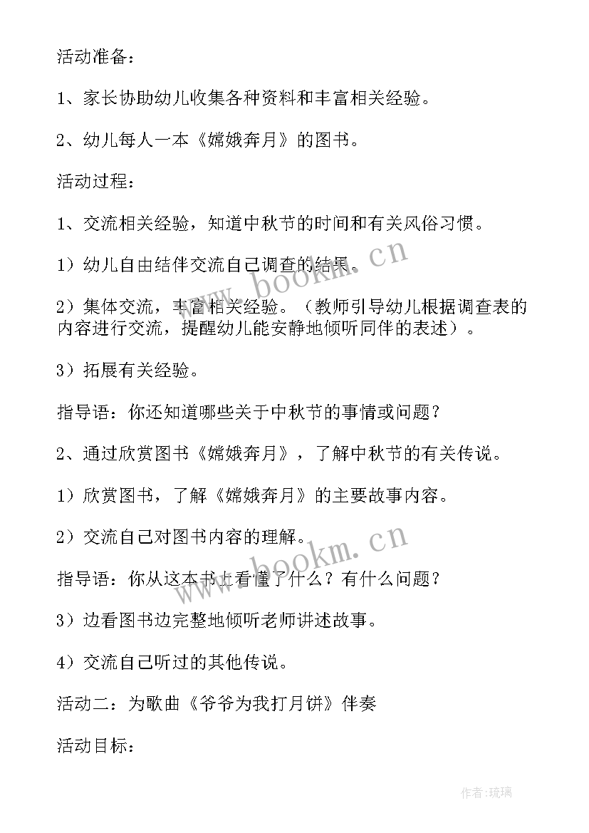 最新中秋节中班活动方案策划案 中秋节活动中班方案(优秀5篇)