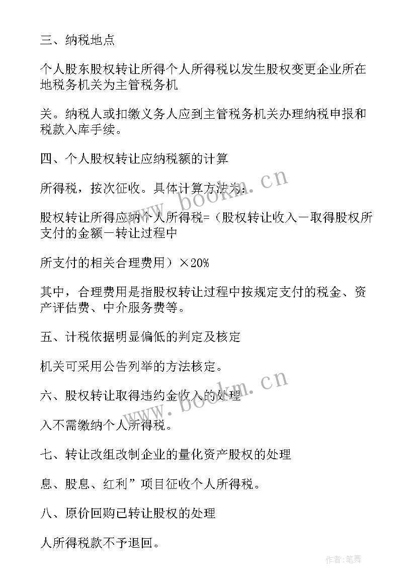 2023年股权收购承诺书(汇总5篇)