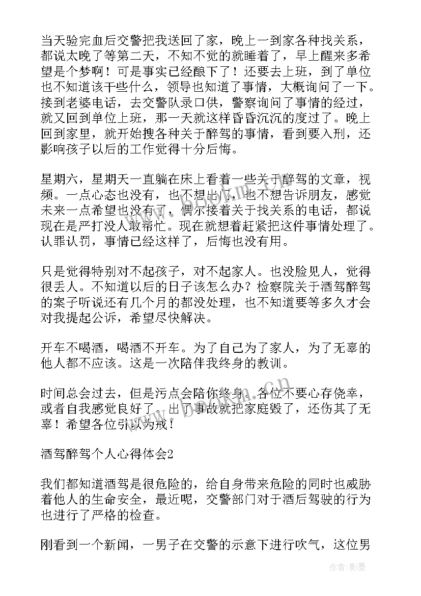 最新部队酒驾醉驾讨论发言 部队酒驾个人心得体会(优秀5篇)