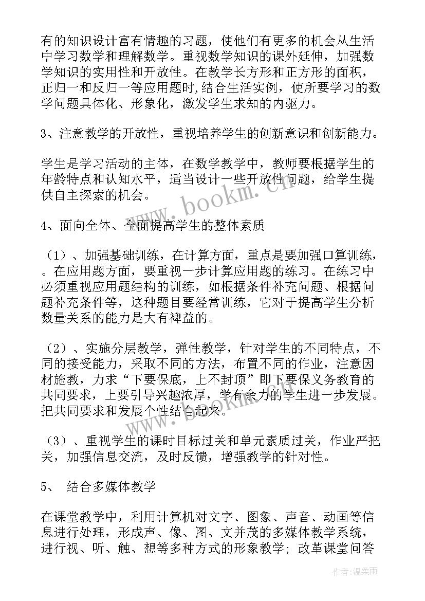 人教版四年级数学教学设计及教学反思 人教版四年级数学教学反思(模板5篇)