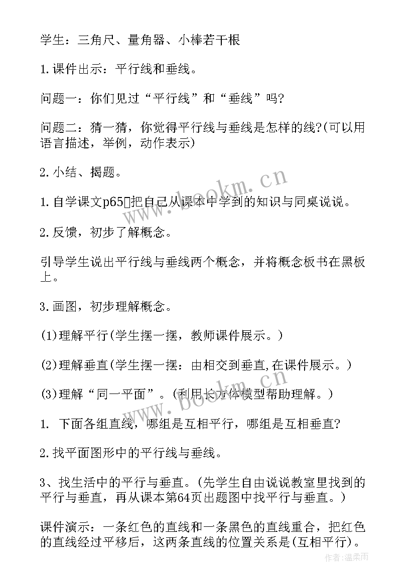 人教版四年级数学教学设计及教学反思 人教版四年级数学教学反思(模板5篇)