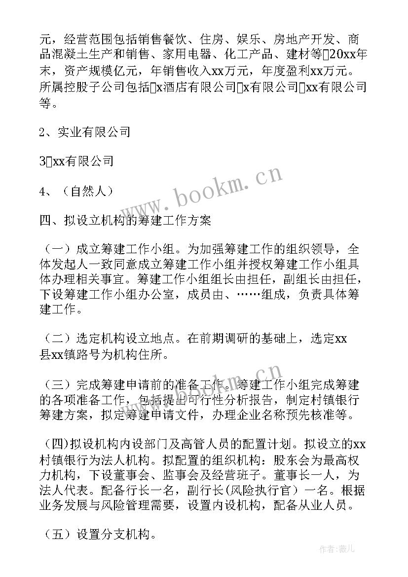 高新技术企业的申请条件 高新技术企业申请项目计划书(优秀5篇)