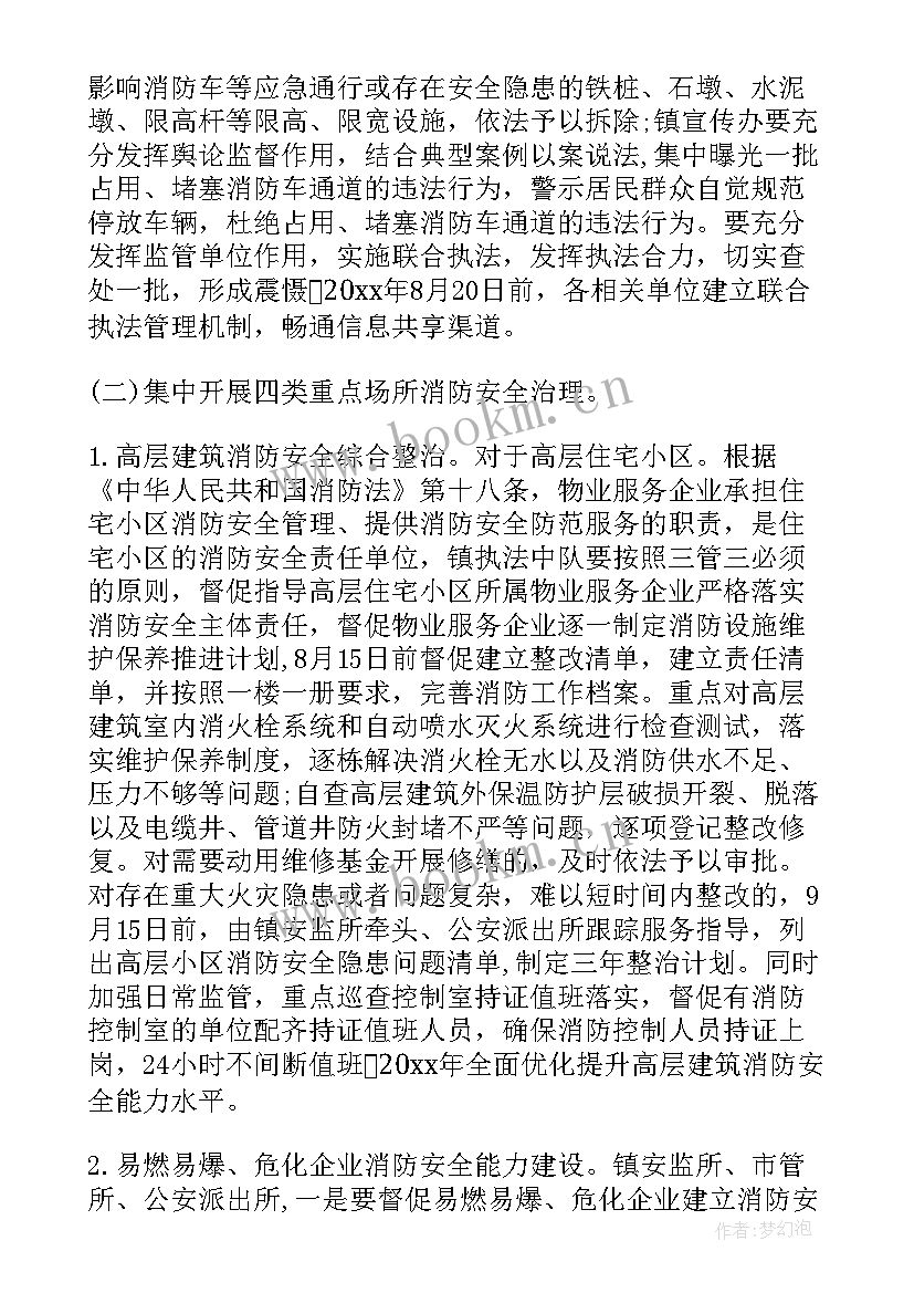 2023年消防安全专项整治工作方案 消防安全三年专项整治方案(实用7篇)