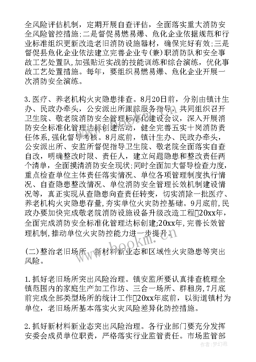 2023年消防安全专项整治工作方案 消防安全三年专项整治方案(实用7篇)