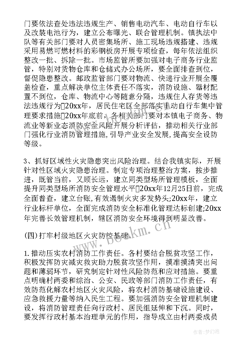 2023年消防安全专项整治工作方案 消防安全三年专项整治方案(实用7篇)