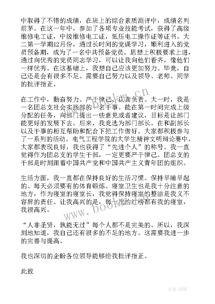 2023年大学评优申请书(优秀6篇)