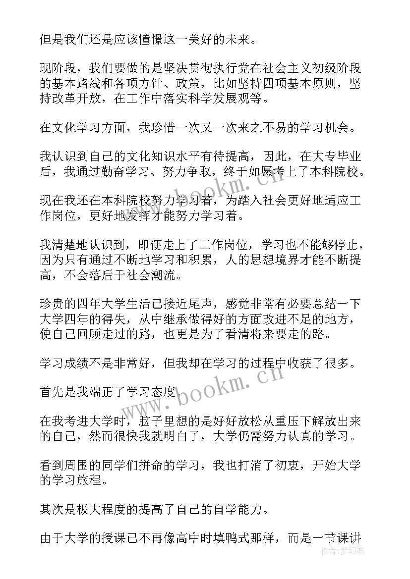 最新个人求职自我评价 大学生党员自我评价总结(精选5篇)