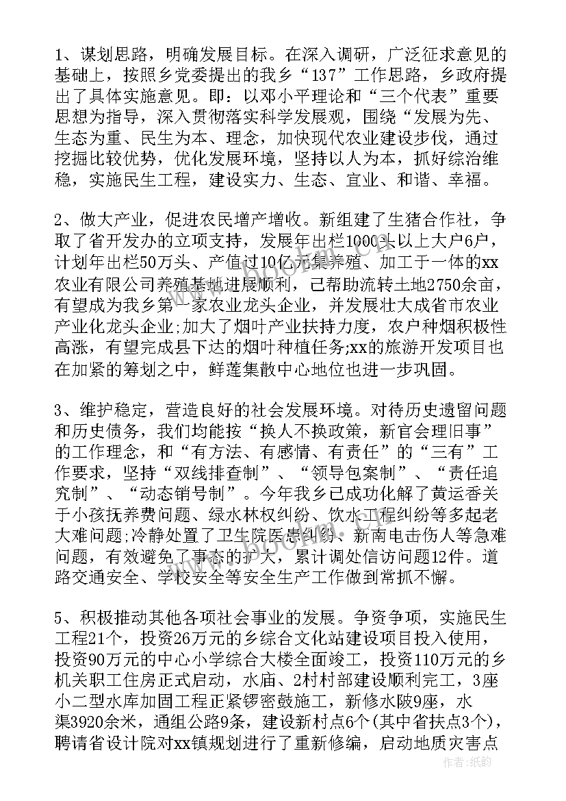 最新乡镇述职述德述廉报告个人(通用8篇)