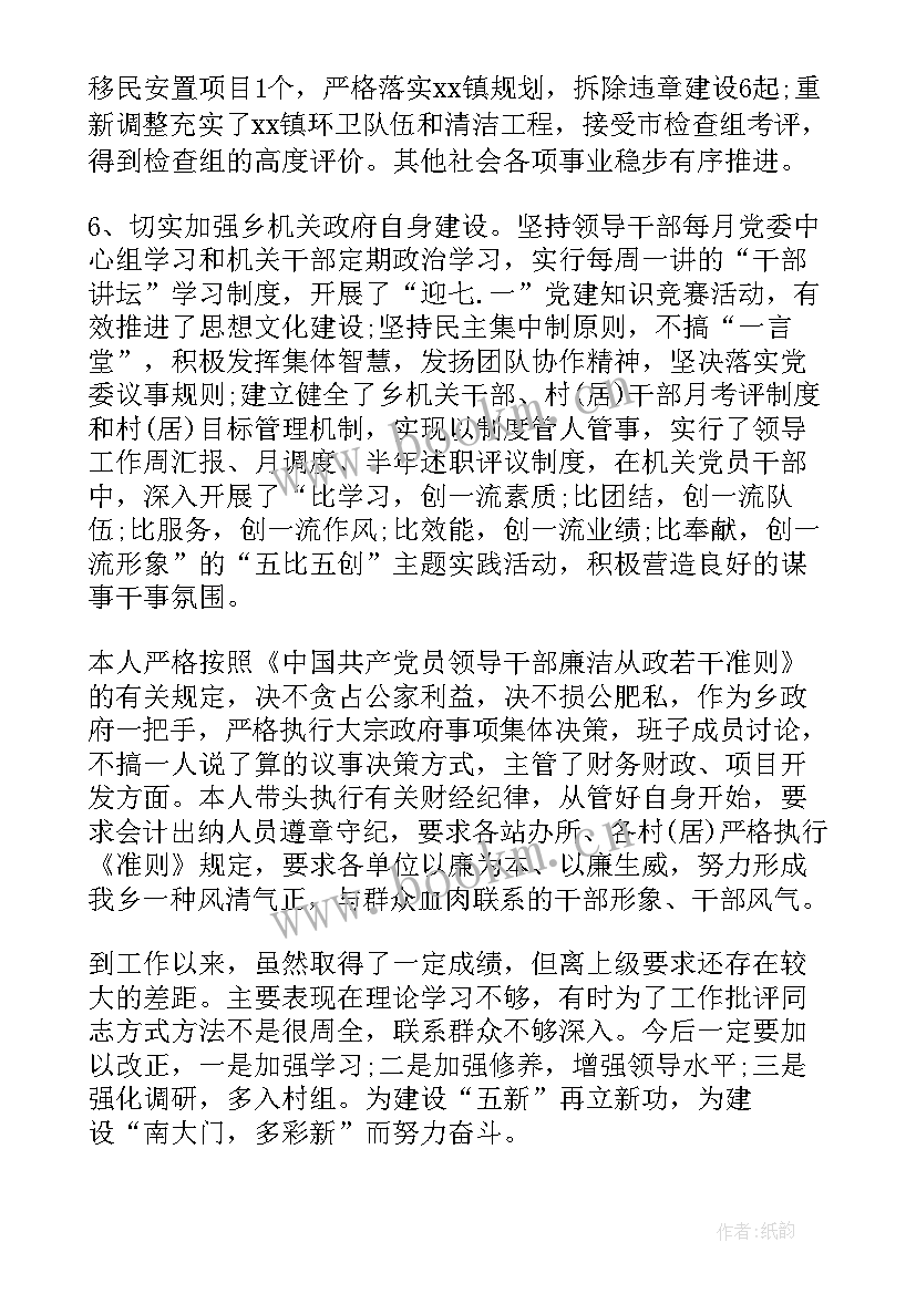 最新乡镇述职述德述廉报告个人(通用8篇)