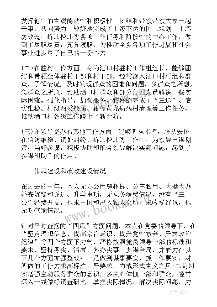 最新乡镇述职述德述廉报告个人(通用8篇)