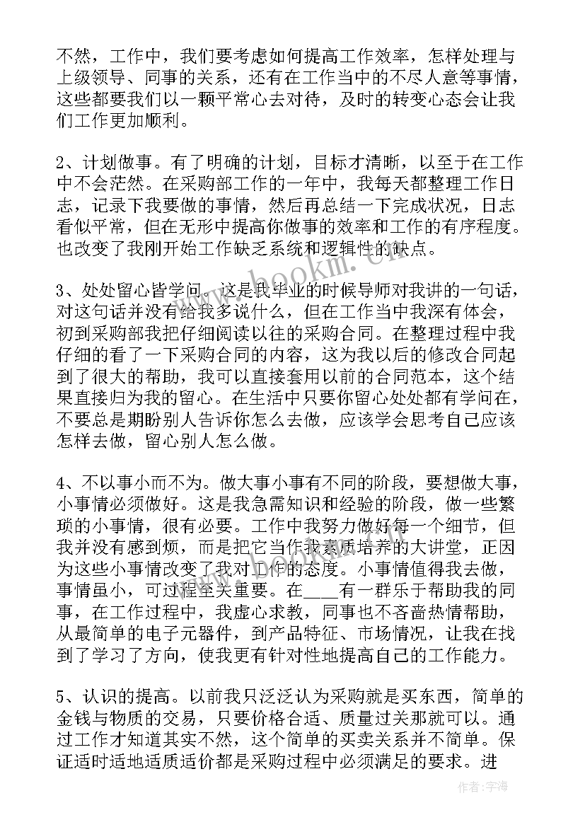 采购部经理年终工作总结报告 采购部年终工作总结报告(优质10篇)