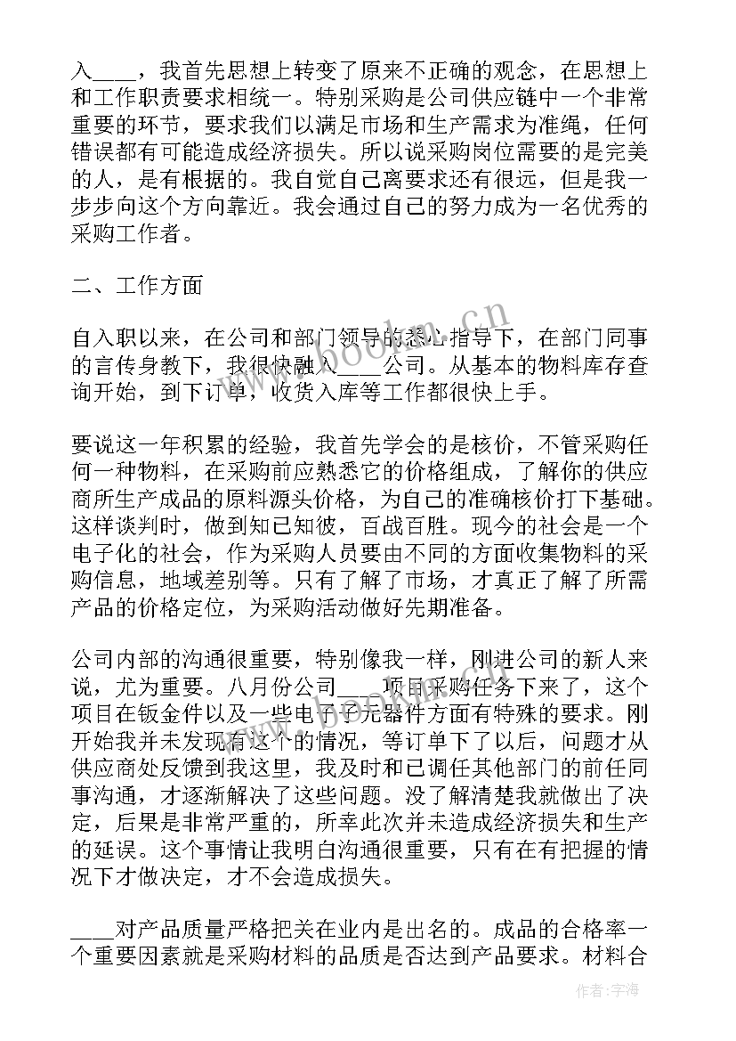 采购部经理年终工作总结报告 采购部年终工作总结报告(优质10篇)