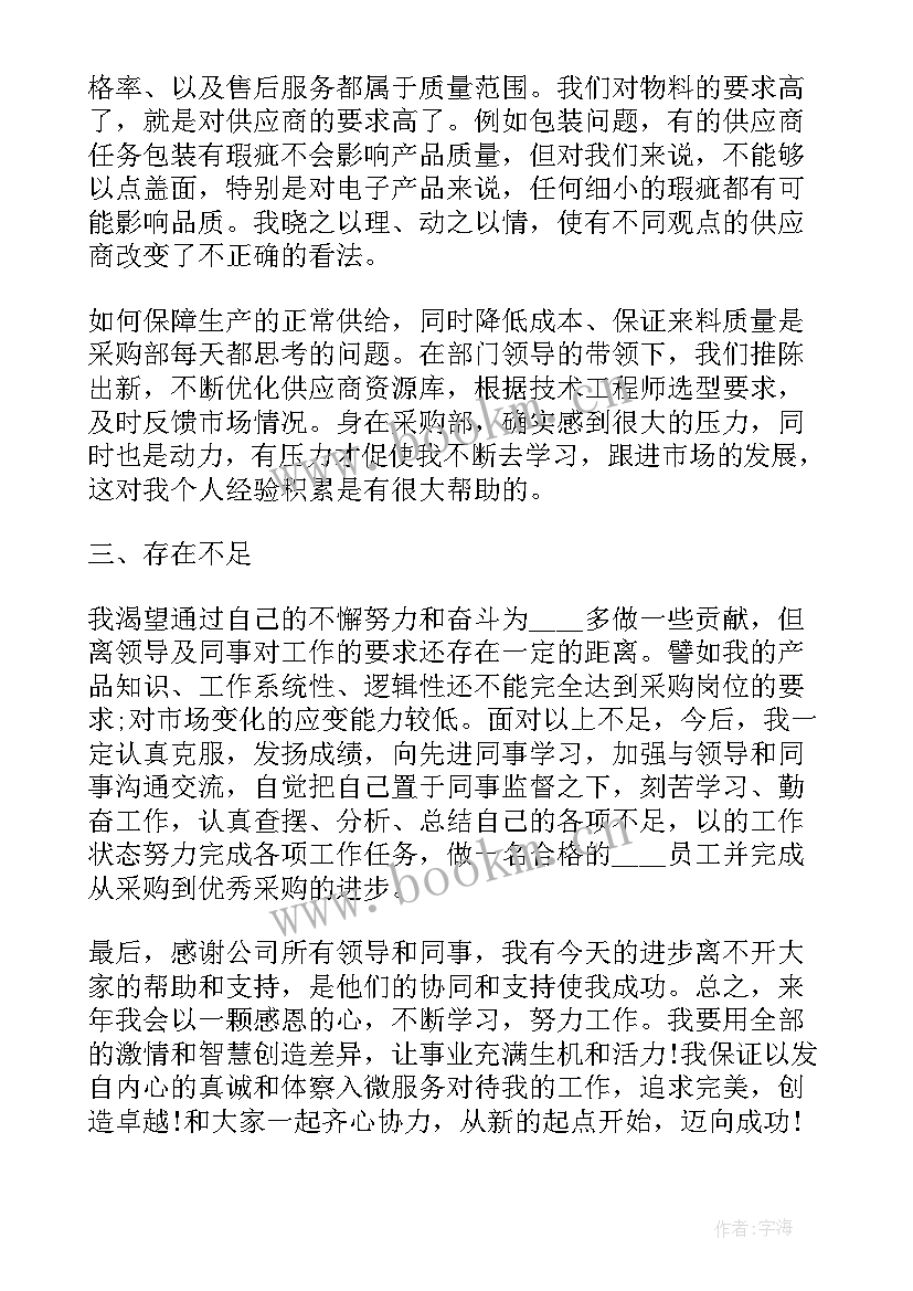 采购部经理年终工作总结报告 采购部年终工作总结报告(优质10篇)