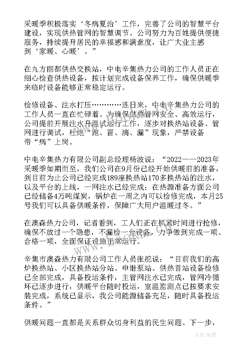 供热站信息简报 供热前期准备工作信息简报(模板5篇)