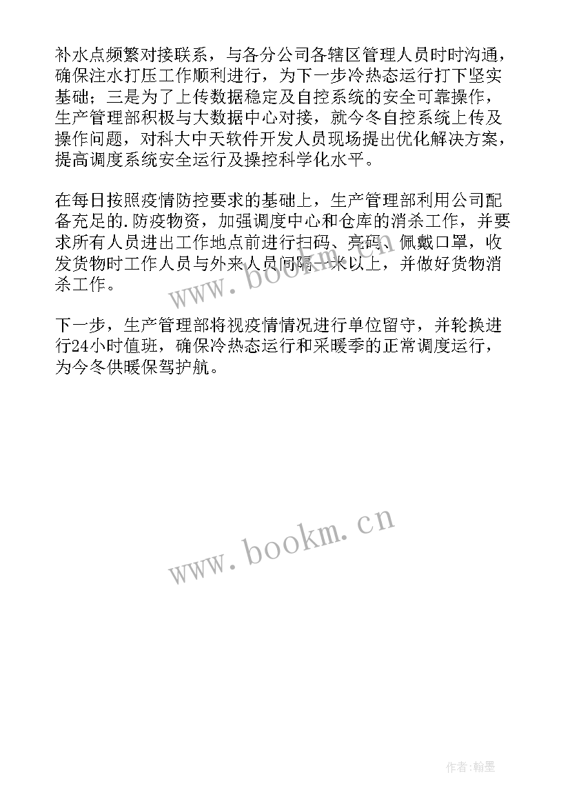 供热站信息简报 供热前期准备工作信息简报(模板5篇)