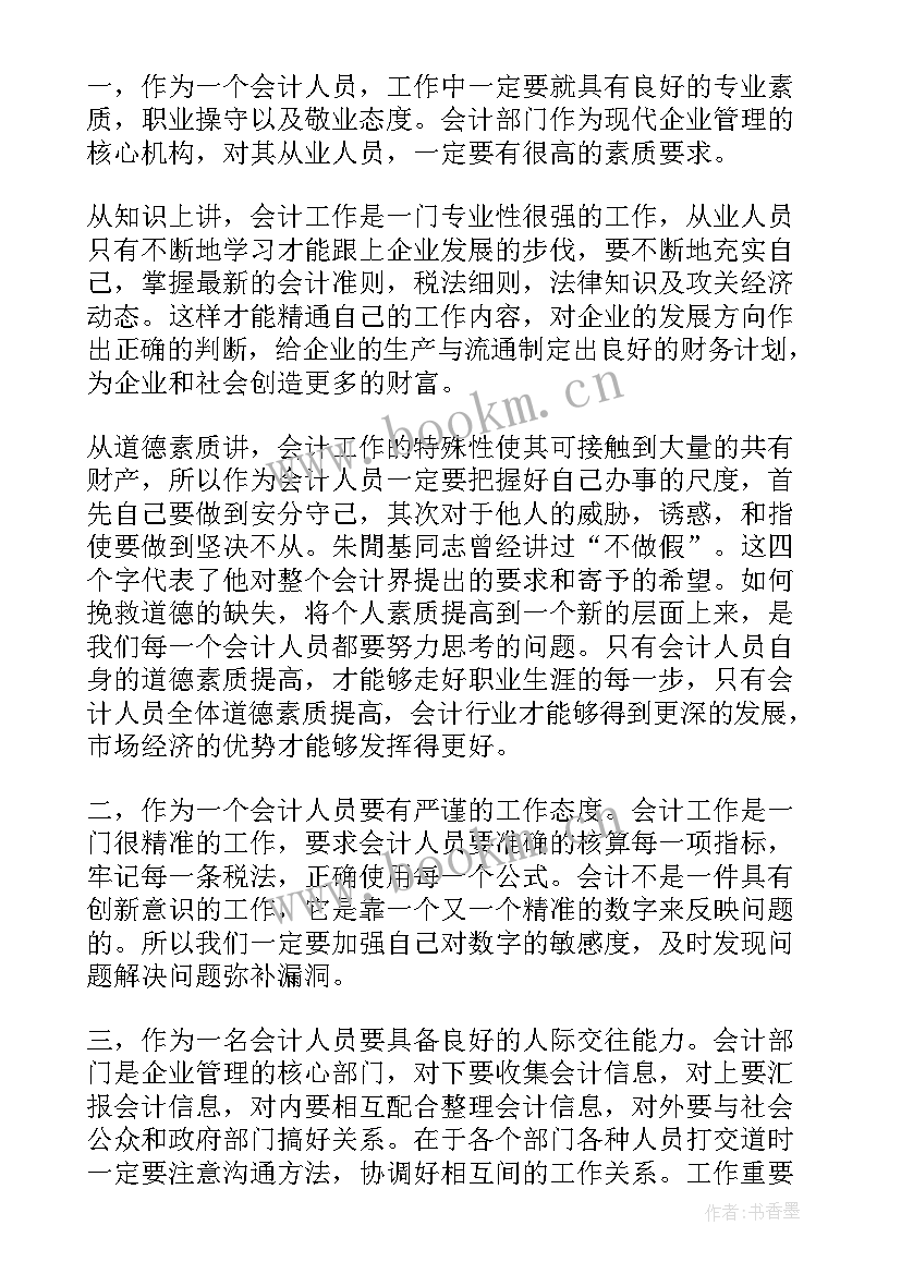 最新会计岗位实训总结报告(模板5篇)