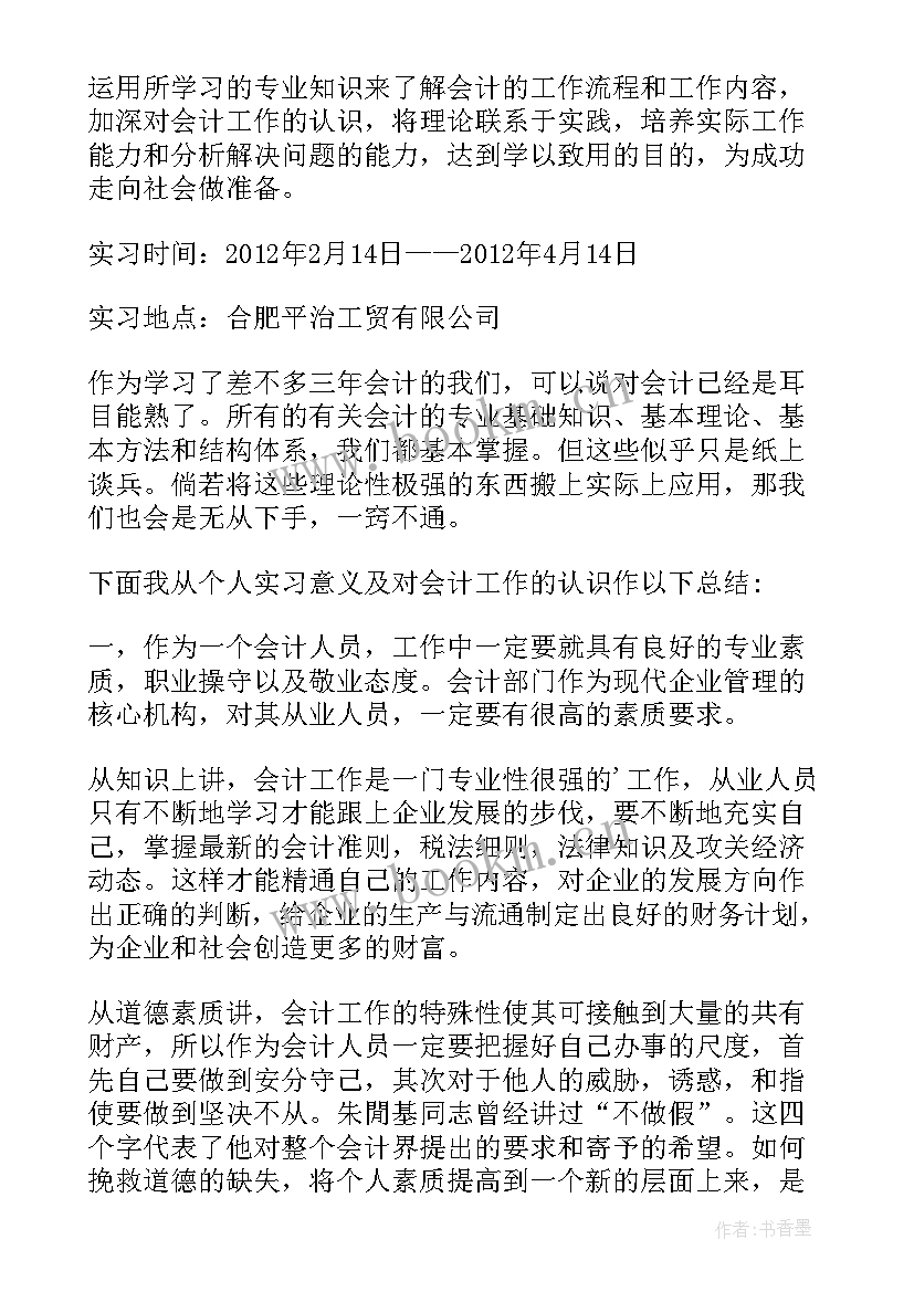 最新会计岗位实训总结报告(模板5篇)