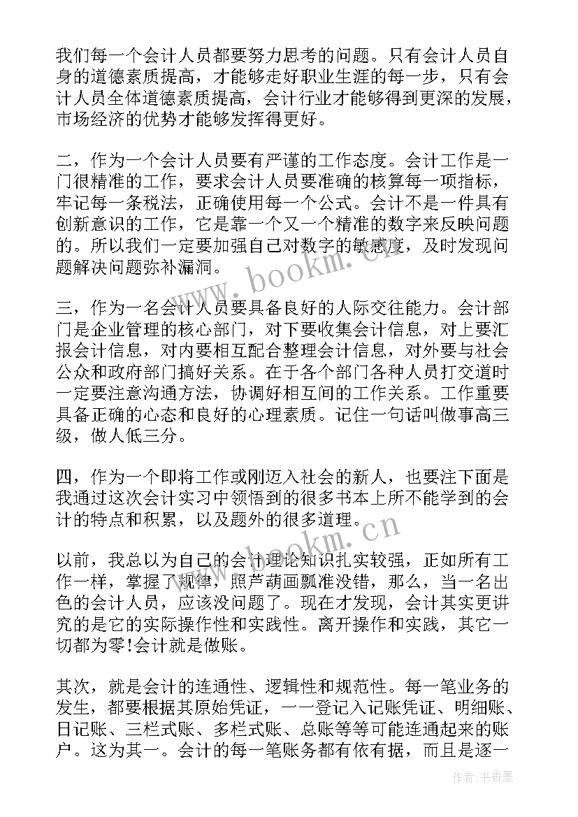 最新会计岗位实训总结报告(模板5篇)