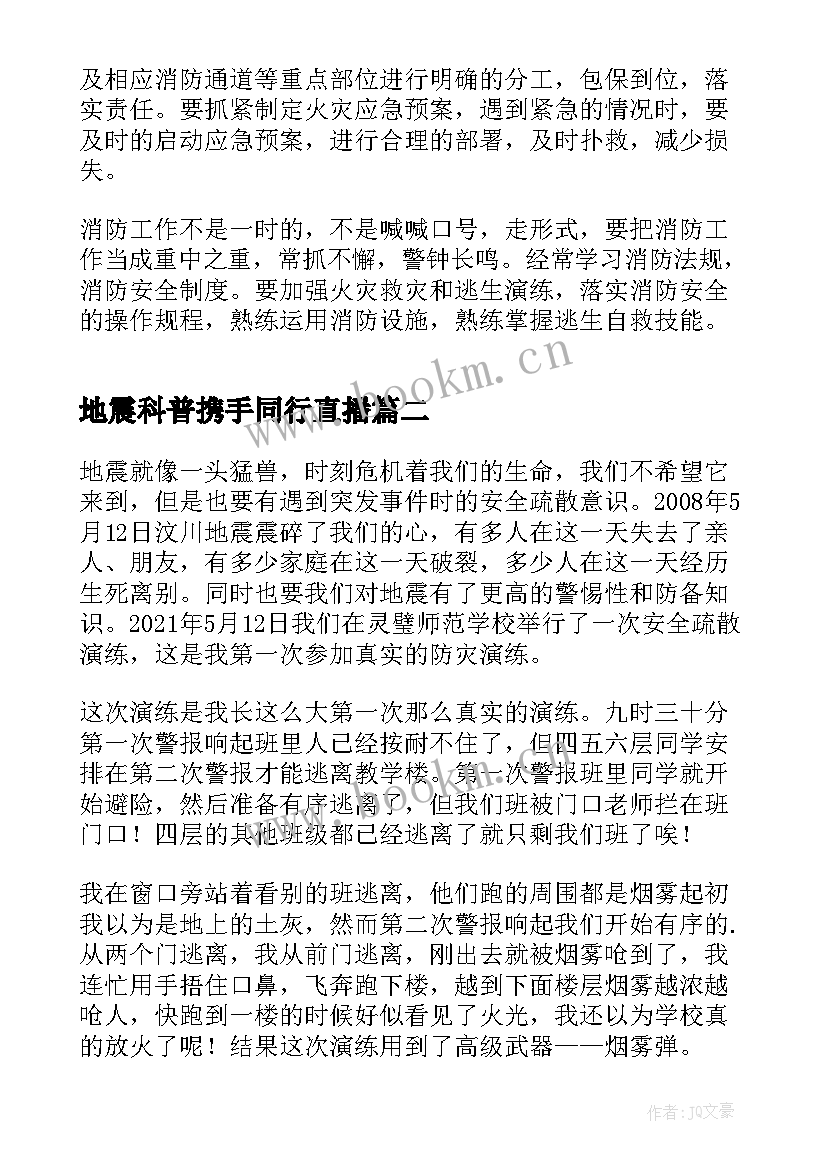 地震科普携手同行直播 地震科普携手同行心得体会(优秀7篇)