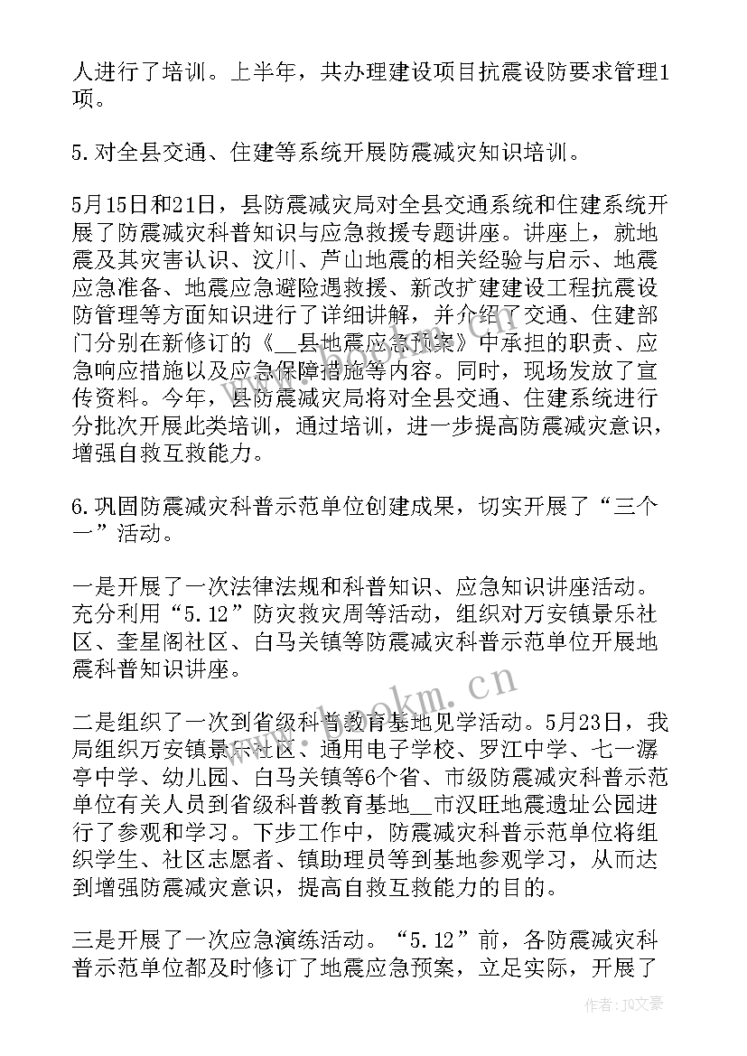 地震科普携手同行直播 地震科普携手同行心得体会(优秀7篇)