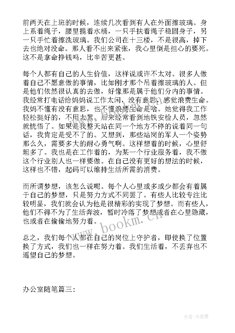 办公室意识形态工作报告 办公室讲规矩心得体会(汇总8篇)