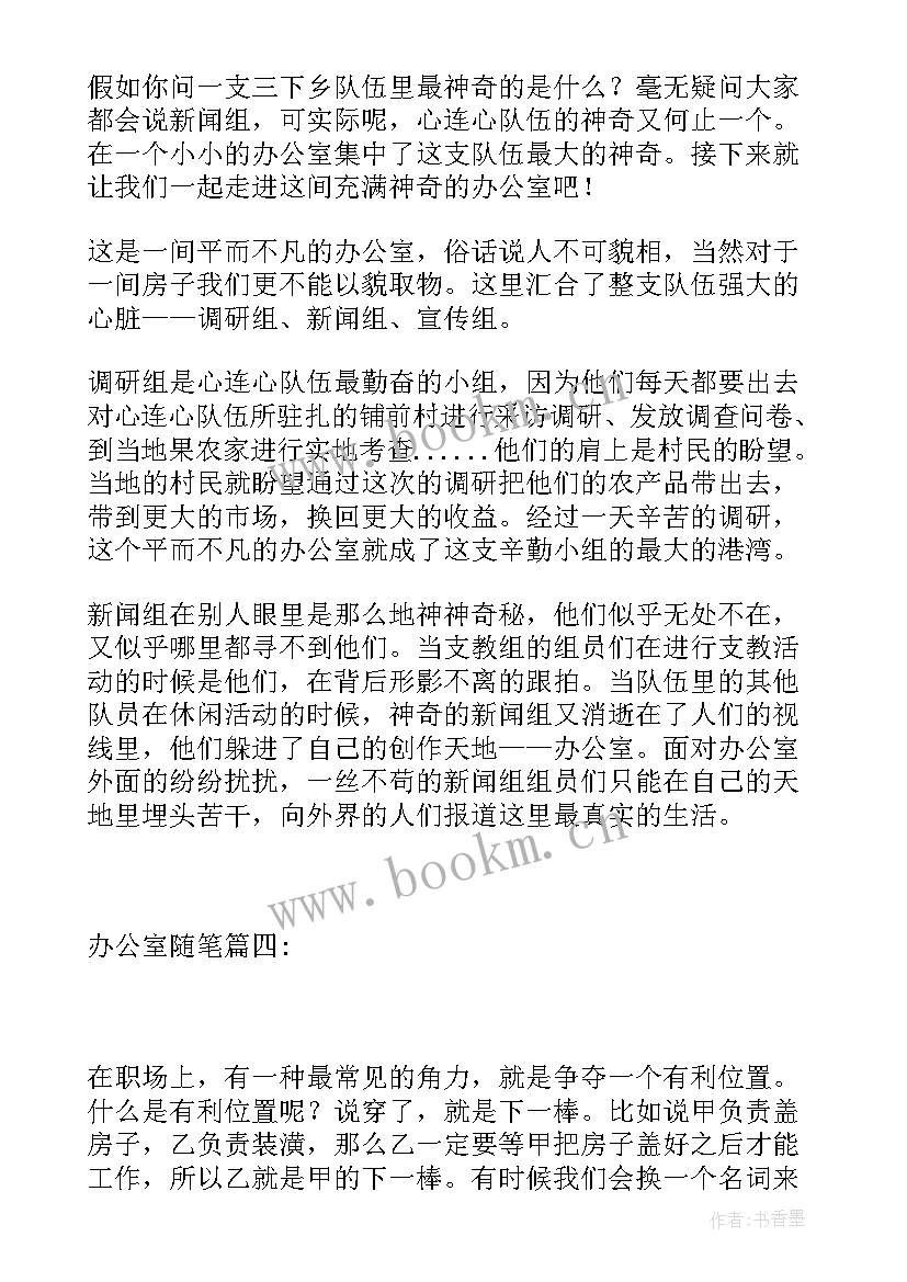 办公室意识形态工作报告 办公室讲规矩心得体会(汇总8篇)