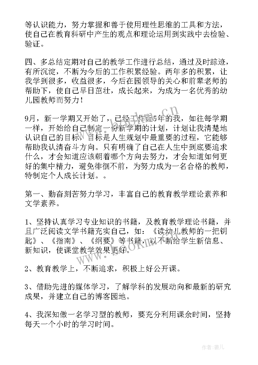 2023年幼儿园中班个人专业成长计划(实用5篇)