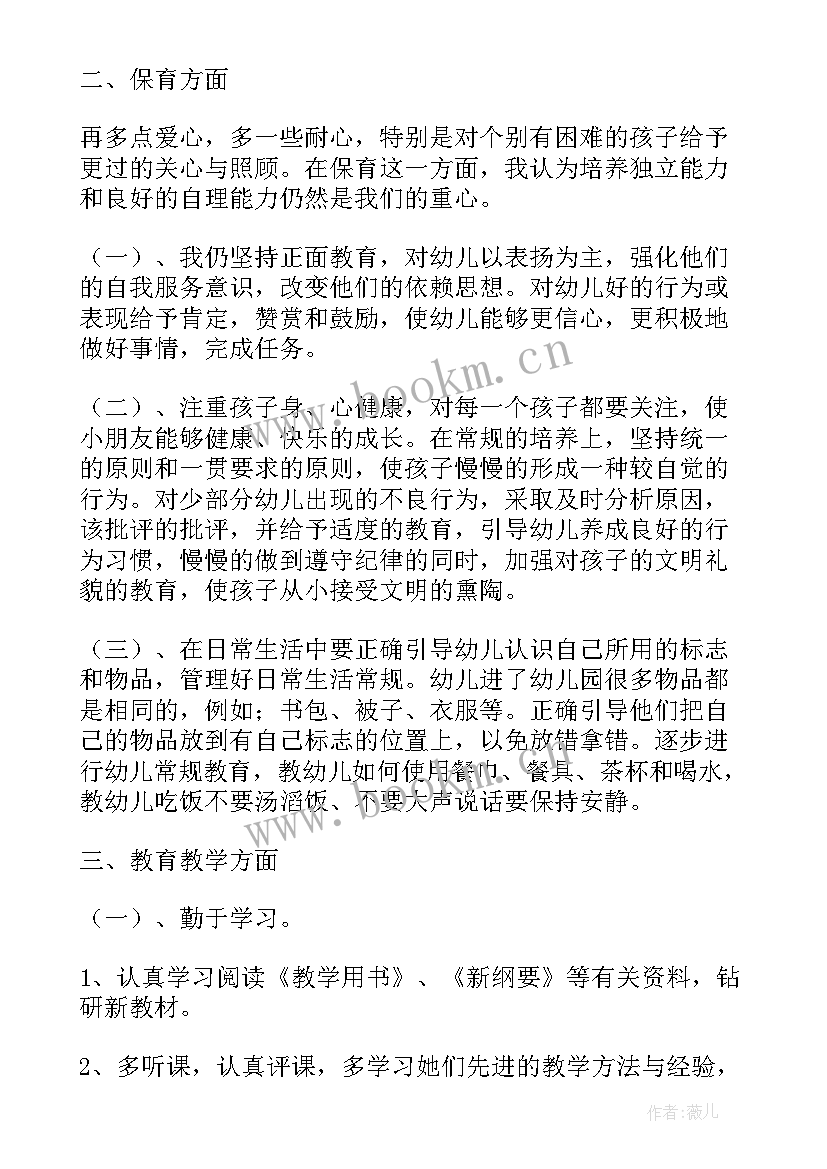 2023年幼儿园中班个人专业成长计划(实用5篇)