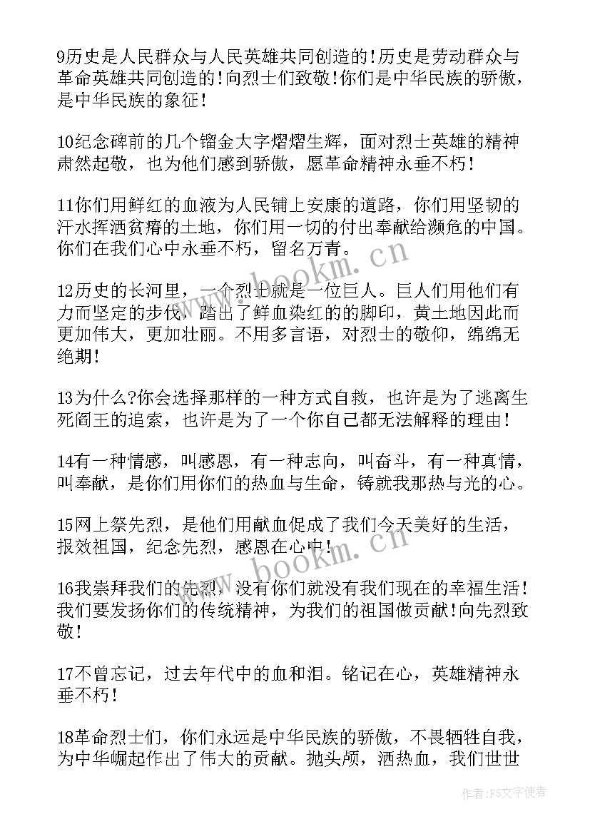 网上祭英烈活动方案小结 开展清明节网上祭英烈活动总结多篇(大全5篇)