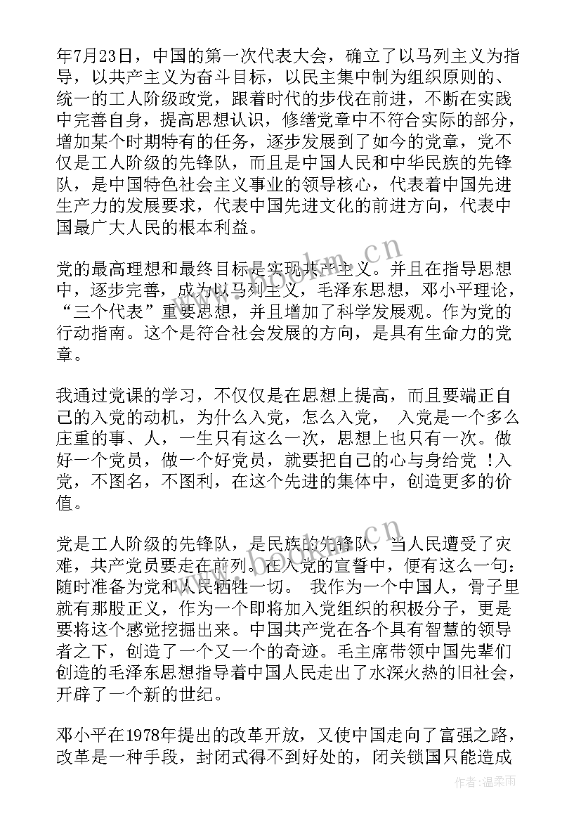 积极听课的好处 入党积极分子听课心得体会(模板5篇)