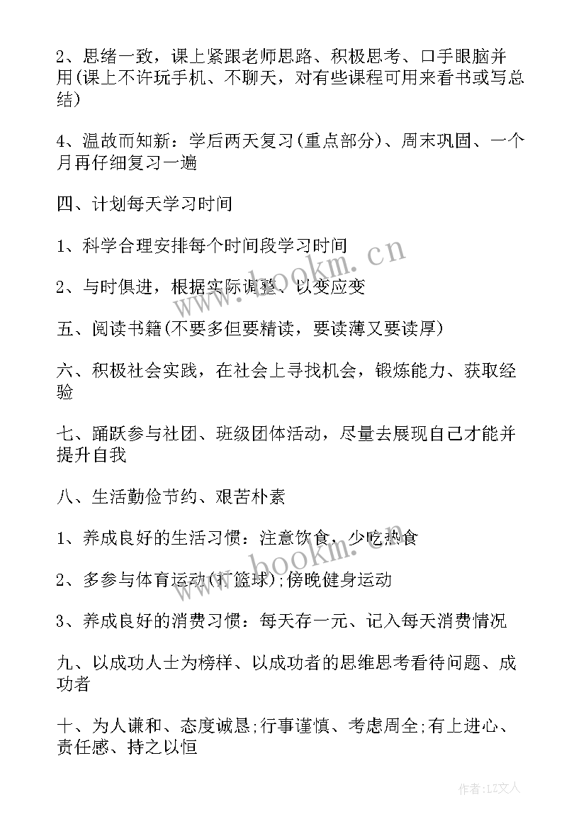 2023年大一下学期 大一下学期学习计划(大全6篇)